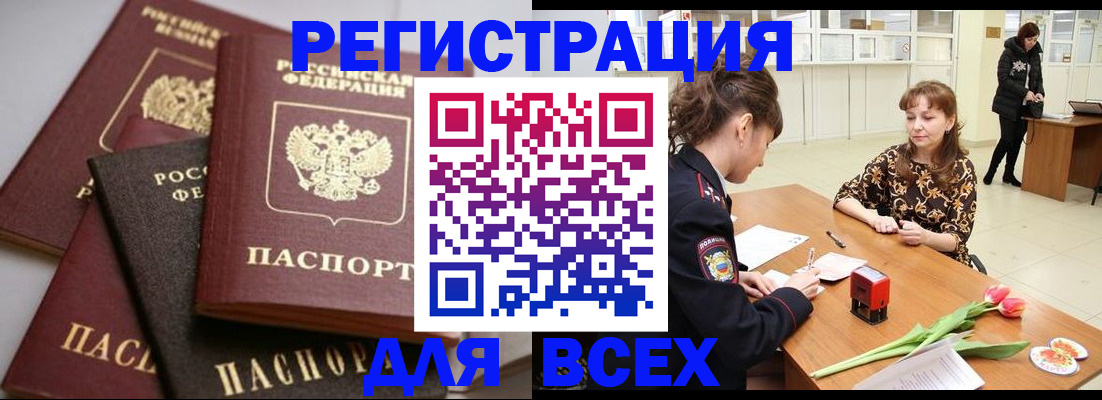 прописка 2025 в Кисловодске